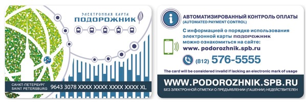la varta podorozhnik san pietroburgo La carta di trasporto elettronica Podorozhnik