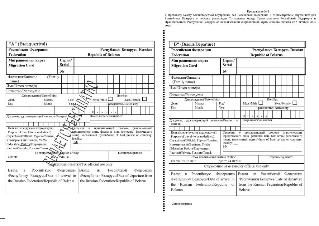 Il modulo della carta di immigrazione per la Russia Il modulo della carta di immigrazione per la Russia